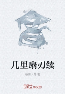 Several Miles of Fan Blade Continued