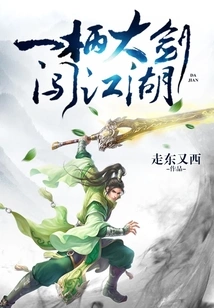 A Big Sword Breaks Through the World