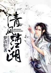 Qingfeng Xiaojianghu