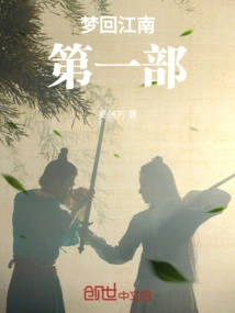 Dreaming Back to Jiangnan Part 1