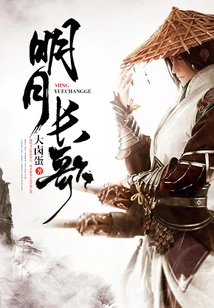 Bright Moon and Long Song