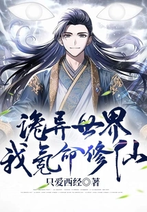 In This Strange World, I Am Determined to Cultivate Immortality