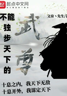 The Martial Lord Who Cannot Dominate the World Alone