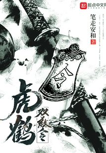 Tiger and Crane Double Kill Order