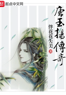 The Legend of Tang Yuyang