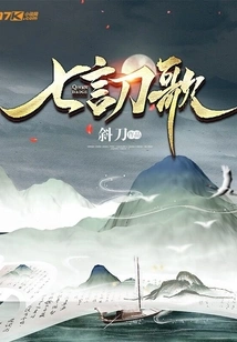 Seven-word Sword Song