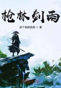 A Rain of Guns and Swords