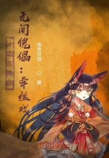 Frost Love Dance: Infinite Puppet: String String Opera