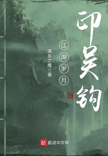 Jianghu Time Seal Wu Hook