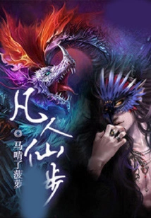 Mortal Immortal Steps