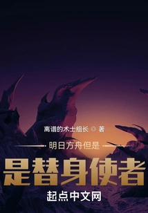 Arknights is a Substitute Messenger