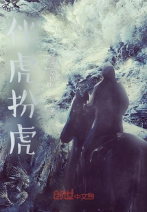 Accompanying a Tiger and Pretending to Be a Tiger