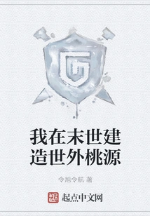 I Will Build a Paradise in the Last Days