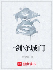 Guarding the City Gate with One Sword