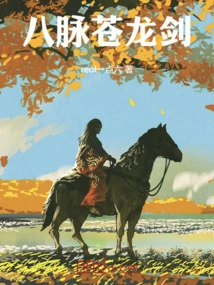 Eight Meridians Blue Dragon Sword