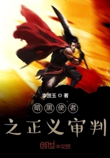 The Justice of Darkness