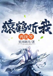 Ape and Crane Listen to Me Playing the Piano Again