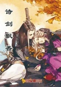 The Fragrance of Poems and Swords