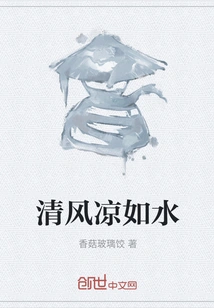 The Breeze is as Cool as Water