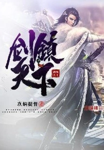 Sword Rules the World