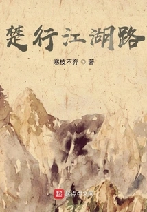 Chuxing Jianghu Road