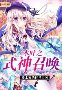 Summoning the Shikigami of Konoha