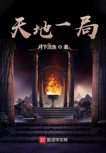 One Game between Heaven and Earth