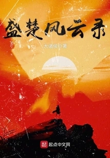 The Records of Sheng Chu Fengyun