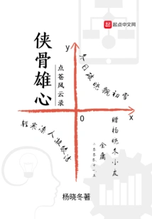 Chivalrous Ambition Point Cang Feng Yun Lu