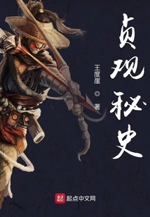 The Secret History of Zhenguan