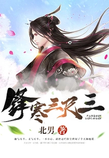 The Cold Front is Three Feet Three