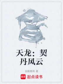 Tianlong: Khitan Storm