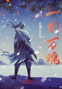 One Sword and Ten Thousand Souls