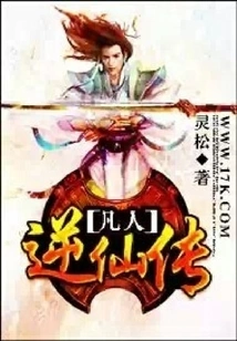 The Legend of Mortals Against Immortals