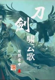 Sword Roaring Cloud Song