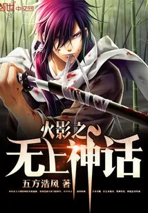 Naruto: the Supreme Myth