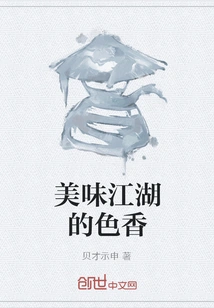 The Color and Fragrance of Delicious Rivers and Lakes