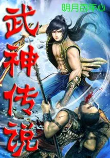 Legend of the God of War