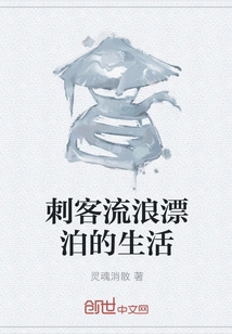 The Wandering Life of an Assassin