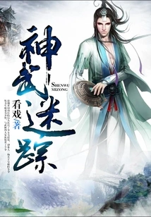 The Lost Traces of the Divine Martial Arts