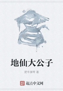 The Eldest Son of the Earth Immortal