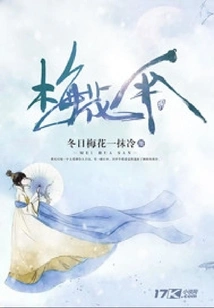 Plum Blossom Umbrella