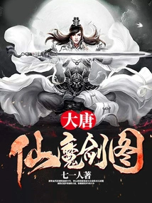 Pictures of the Immortal and Demonic Swords of the Tang Dynasty