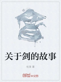 The Story About the Sword