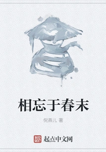 Forgetting Each Other in Late Spring