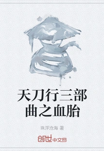 The Blood Fetus of the Trilogy of Heavenly Sword