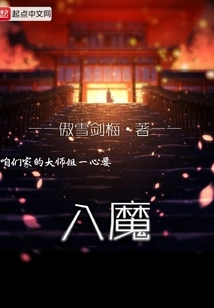 The Eldest Sister in Our Family is Bent on Becoming a Devil