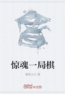 A Shocking Game of Chess