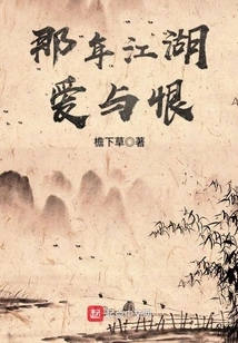 Love and Hate in the World That Year