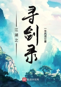 Jianghu: Sword Searching Record